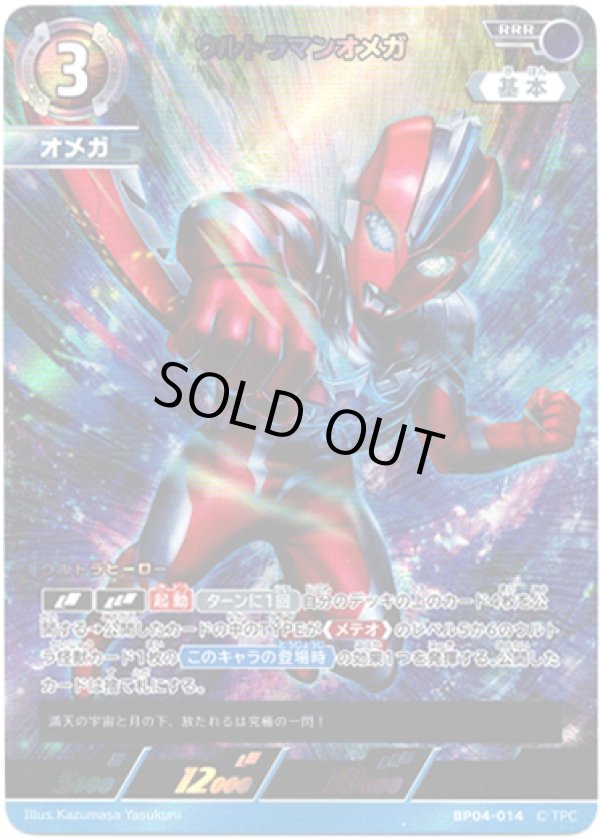 画像1: ウルトラマンオメガ