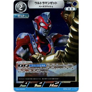 画像: ウルトラマンゼット ベータスマッシュ
