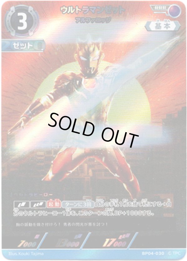 画像1: ウルトラマンゼット アルファエッジ