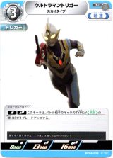 画像: ウルトラマントリガー スカイタイプ