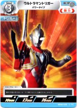 画像: ウルトラマントリガー パワータイプ