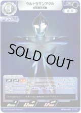 画像: ウルトラマンアグル 反物質化光線