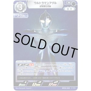 画像: ウルトラマンアグル 反物質化光線