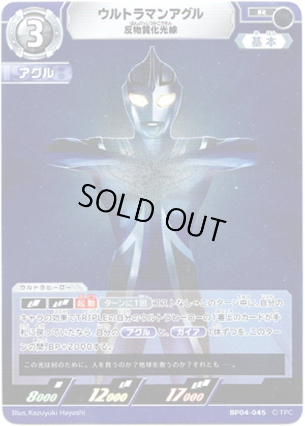 画像1: ウルトラマンアグル 反物質化光線