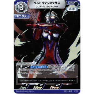 画像: ウルトラマンネクサス クロスレイ・シュトローム