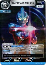 画像: ウルトラマンギンガストリウム