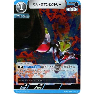 画像: ウルトラマンビクトリー