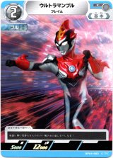 画像: ウルトラマンブル フレイム