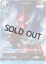 画像: 【AP】ウルトラマンオメガ