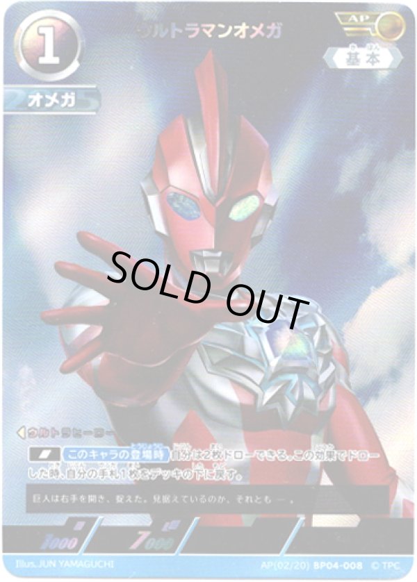 画像1: 【AP】ウルトラマンオメガ