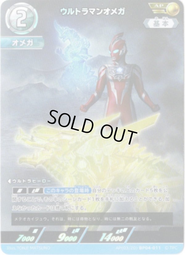 画像1: 【AP】ウルトラマンオメガ
