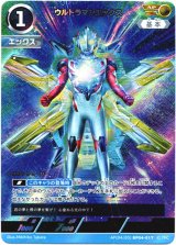 画像: 【AP】ウルトラマンエックス