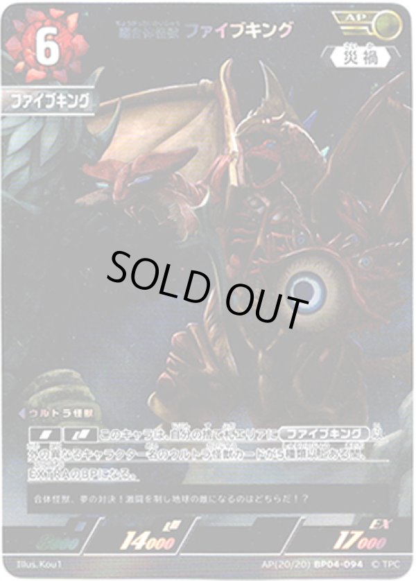 画像1: 【AP】超合体怪獣 ファイブキング