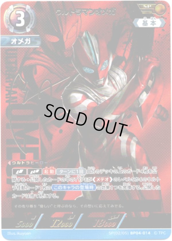 画像1: 【SP】ウルトラマンオメガ