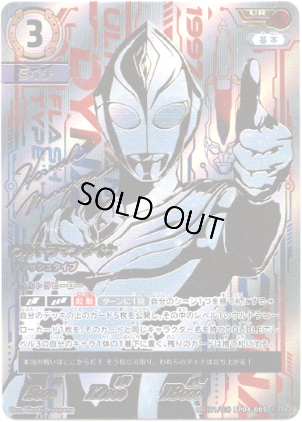 UR】ウルトラマンダイナ フラッシュタイプ - TCG通販アドバンテージ