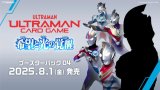 画像: ※予約商品　※8月1日発売【未開封BOX】希望と光の覚醒【ウルトラマンカードゲーム】