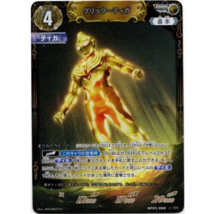 画像: グリッターティガ