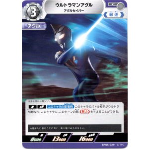 画像: ウルトラマンアグル アグル セイバー