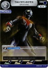 画像: ウルトラマンネクサス コアファイナル