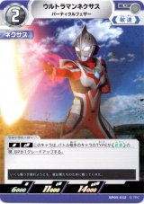 画像: ウルトラマンネクサス パーティクルフェザー