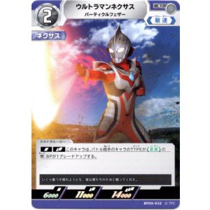画像: ウルトラマンネクサス パーティクルフェザー