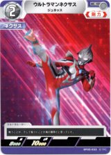 画像: ウルトラマンネクサス ジュネッス