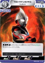 画像: ウルトラマンネクサス ジュネッス