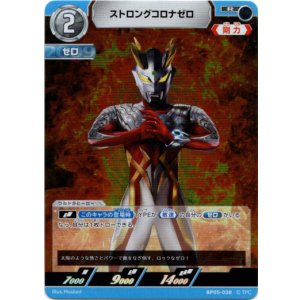 画像: ストロングコロナゼロ