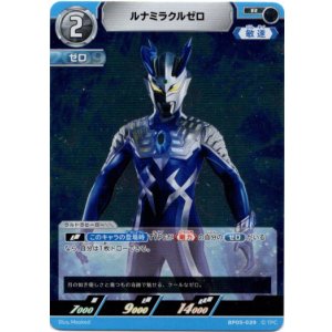 画像: ルナミラクルゼロ