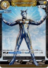 画像: シャイニングウルトラマンゼロ
