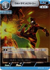 画像: ウルトラマンビクトリー