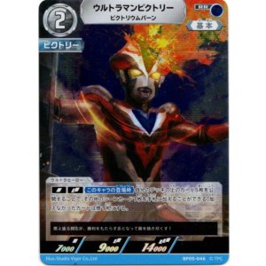 画像: ウルトラマンビクトリー ビクトリウムバーン
