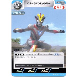 画像: ウルトラマンビクトリー
