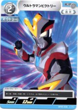 画像: ウルトラマンビクトリー