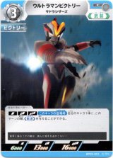 画像: ウルトラマンビクトリー サドラシザーズ