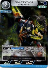 画像: ウルトラマンエックス エレキングアーマー