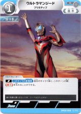 画像: ウルトラマンジード プリミティブ