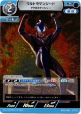 画像: ウルトラマンジード アクロスマッシャー