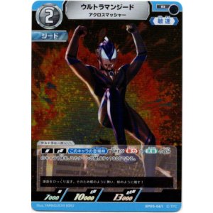 画像: ウルトラマンジード アクロスマッシャー