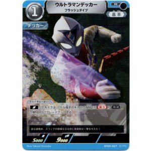 画像: ウルトラマンデッカー フラッシュタイプ