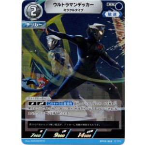 画像: ウルトラマンデッカー ミラクルタイプ