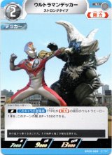 画像: ウルトラマンデッカー ストロングタイプ
