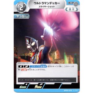 画像: ウルトラマンデッカー スライサーショット
