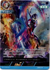 画像: ウルトラマンデッカー ウルトラデュアルソード