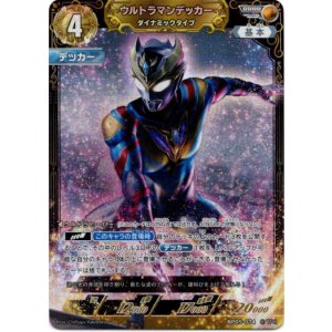 画像: ウルトラマンデッカー ダイナミックタイプ