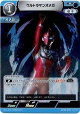 画像: ウルトラマンオメガ