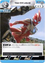 画像: ウルトラマンオメガ