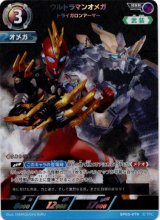 画像: ウルトラマンオメガ トライガロンアーマー