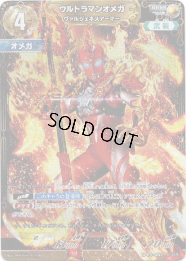 画像1: ウルトラマンオメガ ヴァルジェネスアーマー