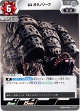 画像: 邪神 ガタノゾーア